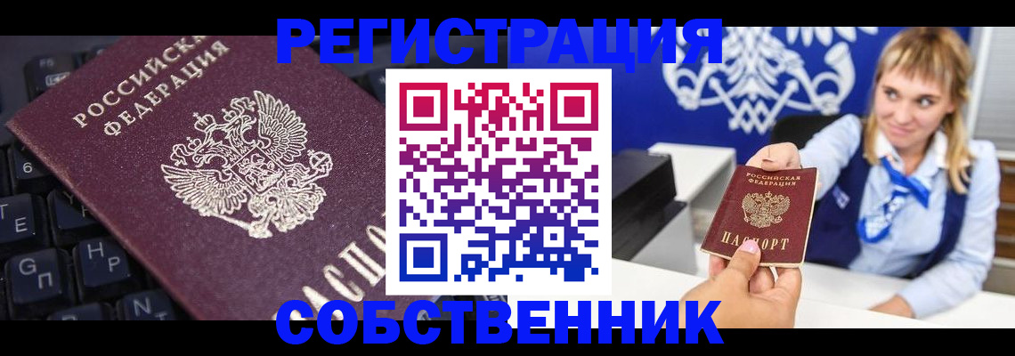 прописка 2025 в Домодедово