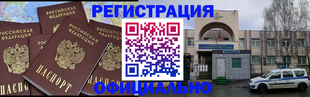 прописка законно в Домодедово