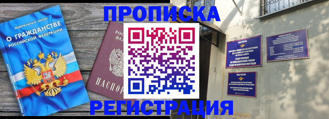 временная регистрация для всех в Домодедово